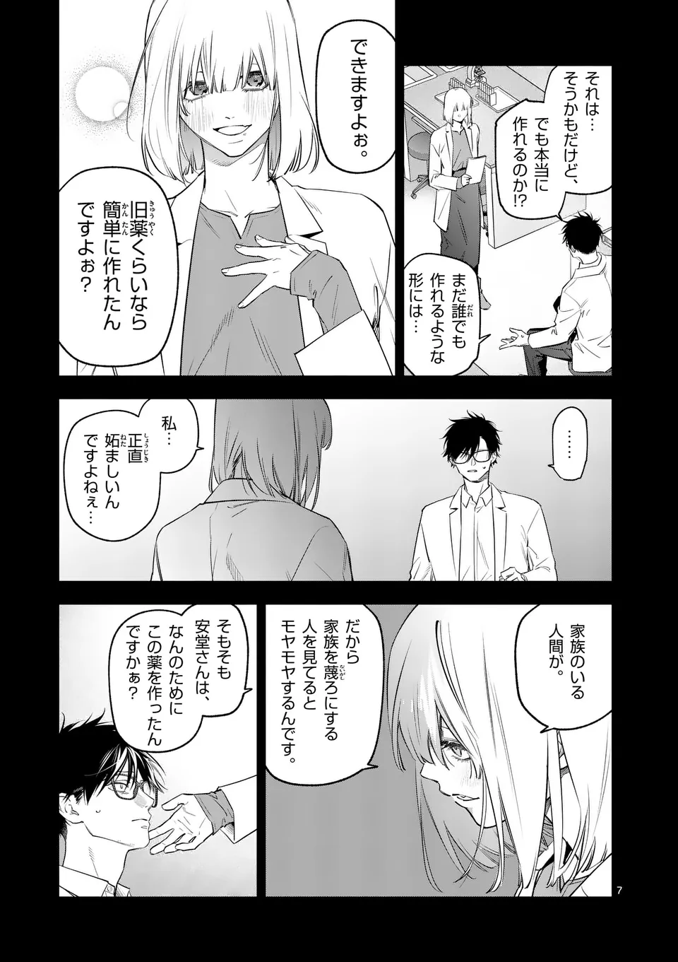 Jutai no Bainin - Chapter 15 - Page 7